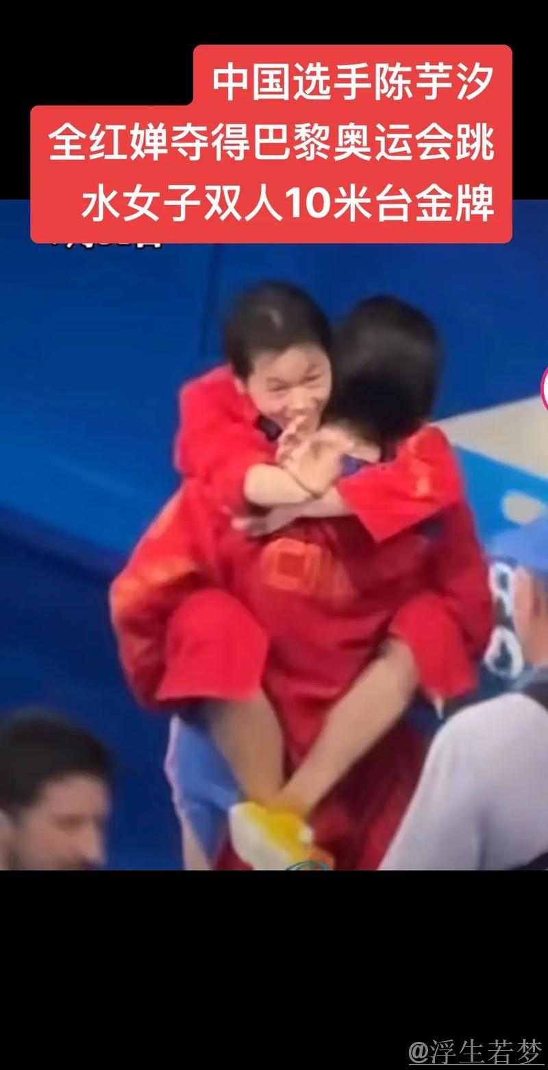 陈芋汐携手全红婵问鼎女子双人10米台冠军 陈芋汐携手全红婵问鼎女子双人10米台冠军