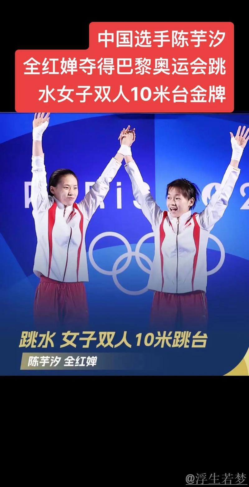陈芋汐携手全红婵问鼎女子双人10米台冠军 陈芋汐携手全红婵问鼎女子双人10米台冠军