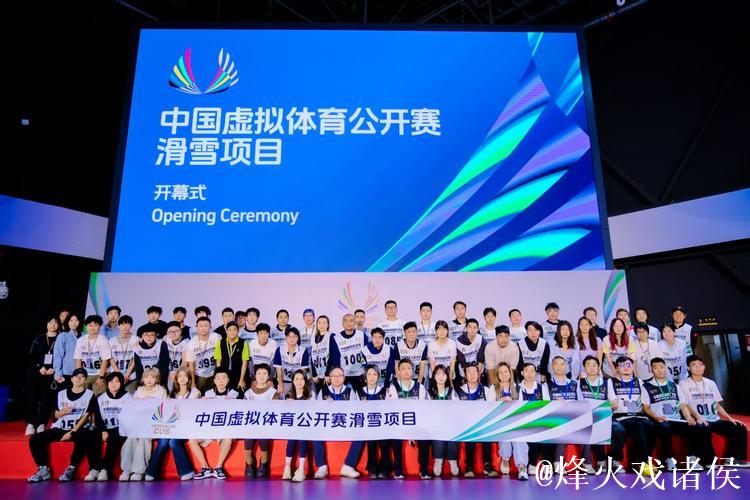 首届中国虚拟体育公开赛滑雪项目开赛 开辟冰雪运动发展新通道 首届中国虚拟体育公开赛滑雪项目开赛 开辟冰雪运动发展新通道
