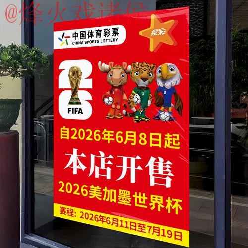 2026世界杯竞猜教程全站攻略指南