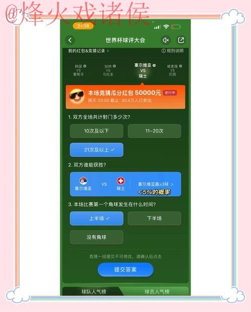 世界杯预测与安全竞猜:如何找到最新网址 世界杯预测与安全竞猜:如何找到最新网址