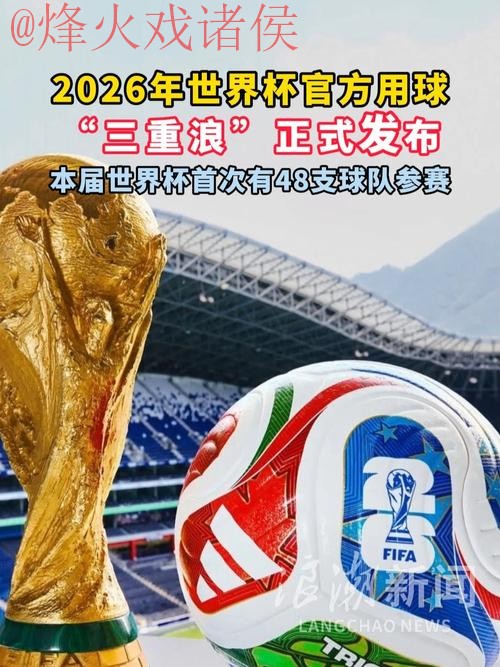 2026世界杯在线滚球平台最新网址推荐 2026世界杯在线滚球平台最新网址推荐