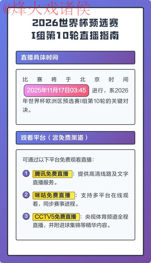 2026世界杯直播客户端下载指南