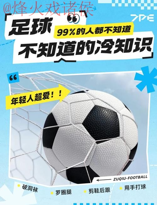 揭秘世界杯滚球排行背后的冷门与爆冷时刻